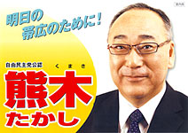 熊木たかし