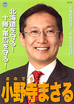 小野寺まさる