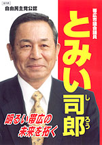 とみい司郎