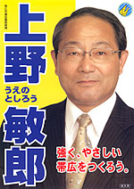 上野敏郎